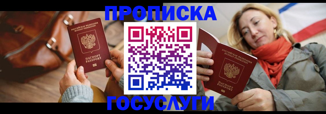 временная регистрация недорого в Омске